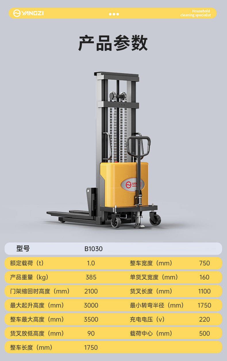 揚(yáng)子半電動(dòng)升降堆高叉車(chē)YZ-B1030載重1噸升高3米(圖1)